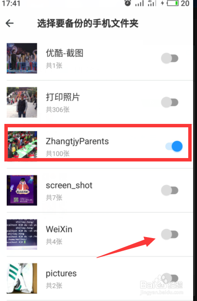 时光相册怎么备份手机照片和视频