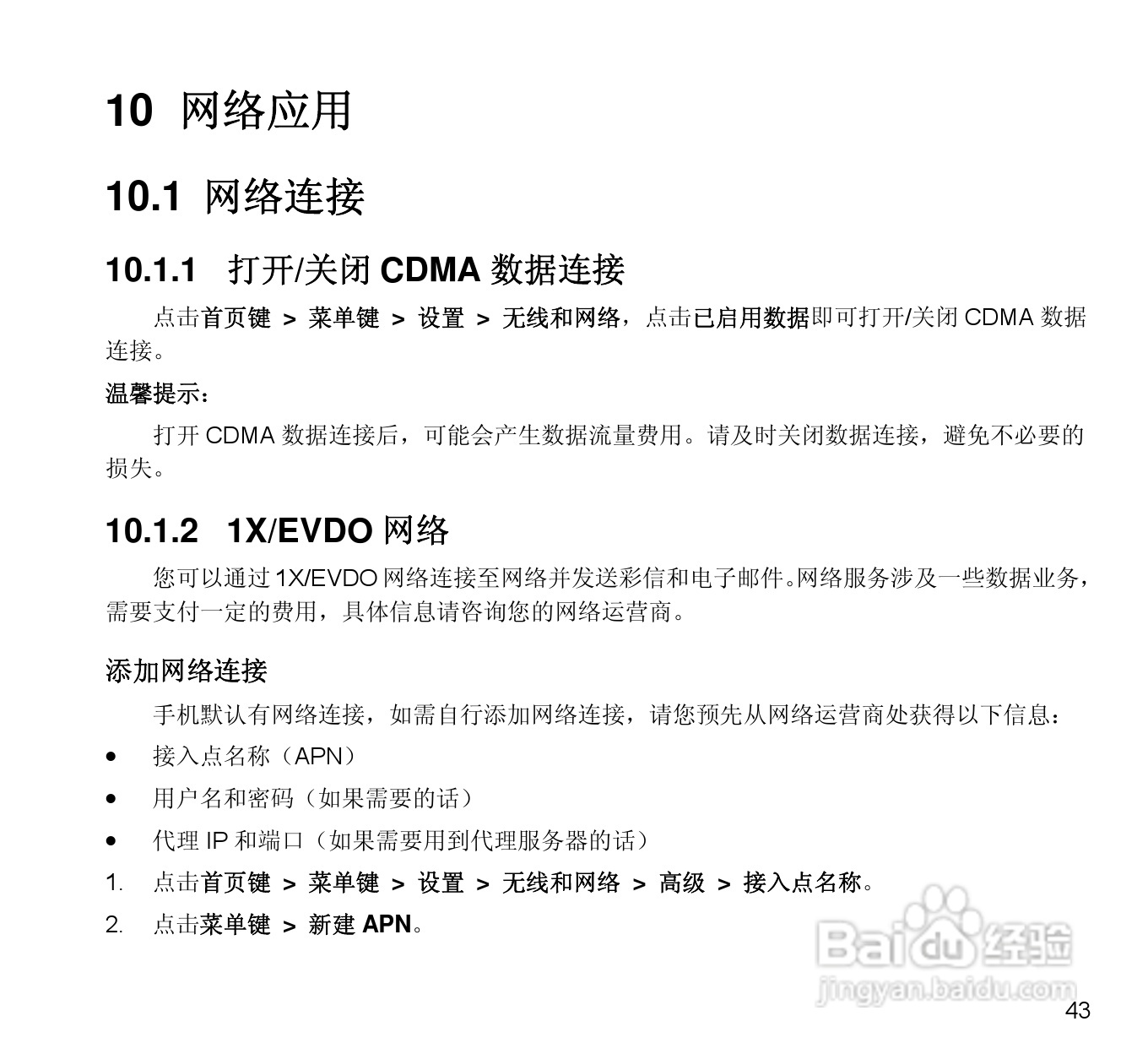 中兴N880E CDMA2000数字移动电话机使用手册:[5]