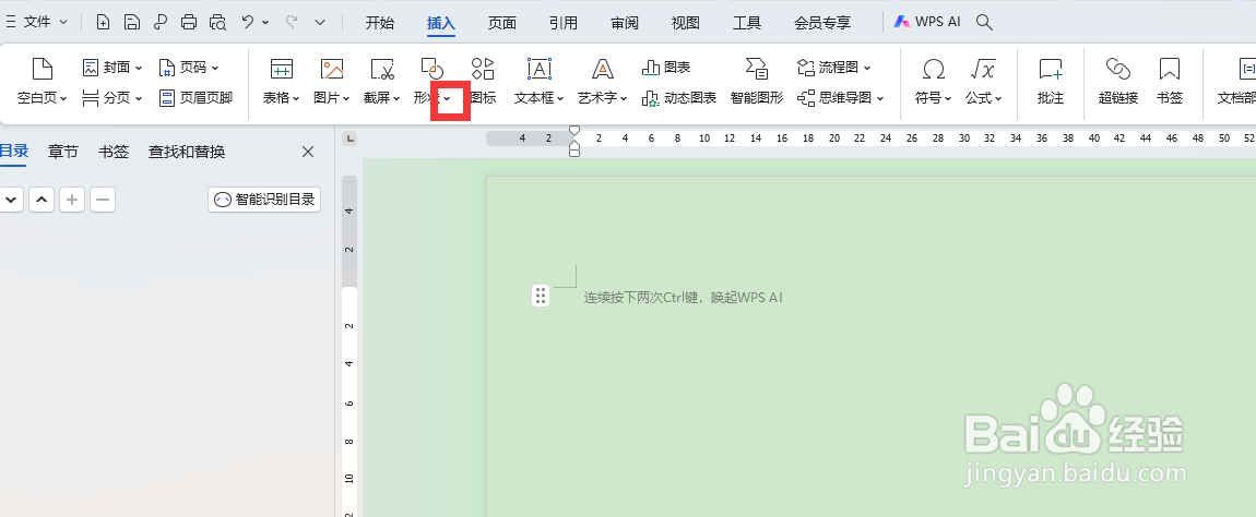 WPS中如何做组织架构图
