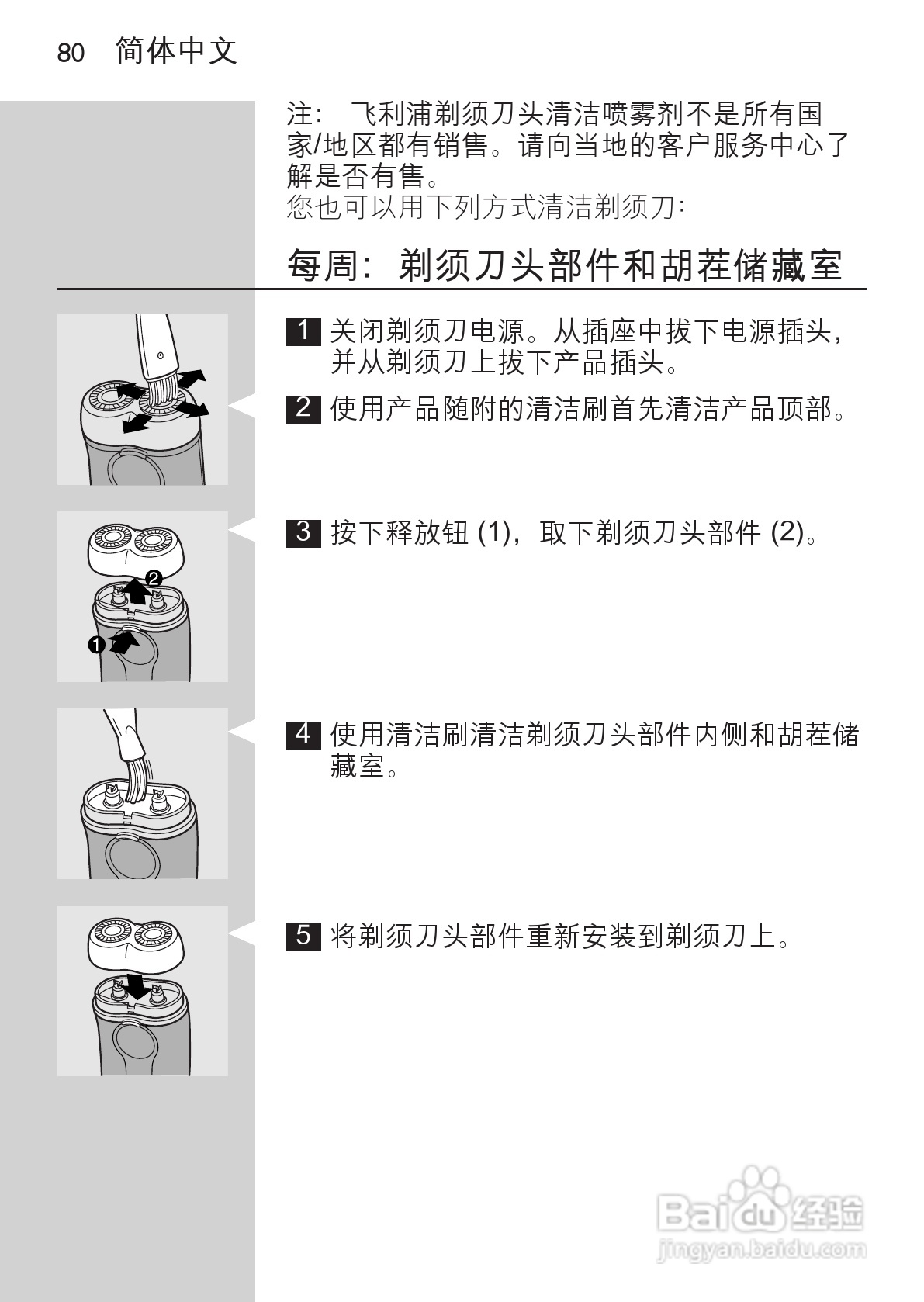 philips HQ489剃须刀说明书:[8]