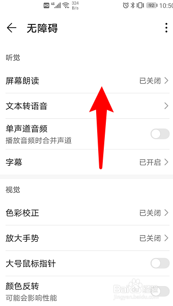 华为手机怎么开启屏幕朗读？