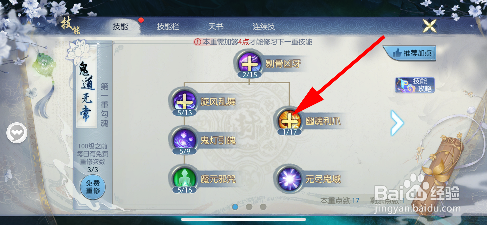 诛仙如何加点技能