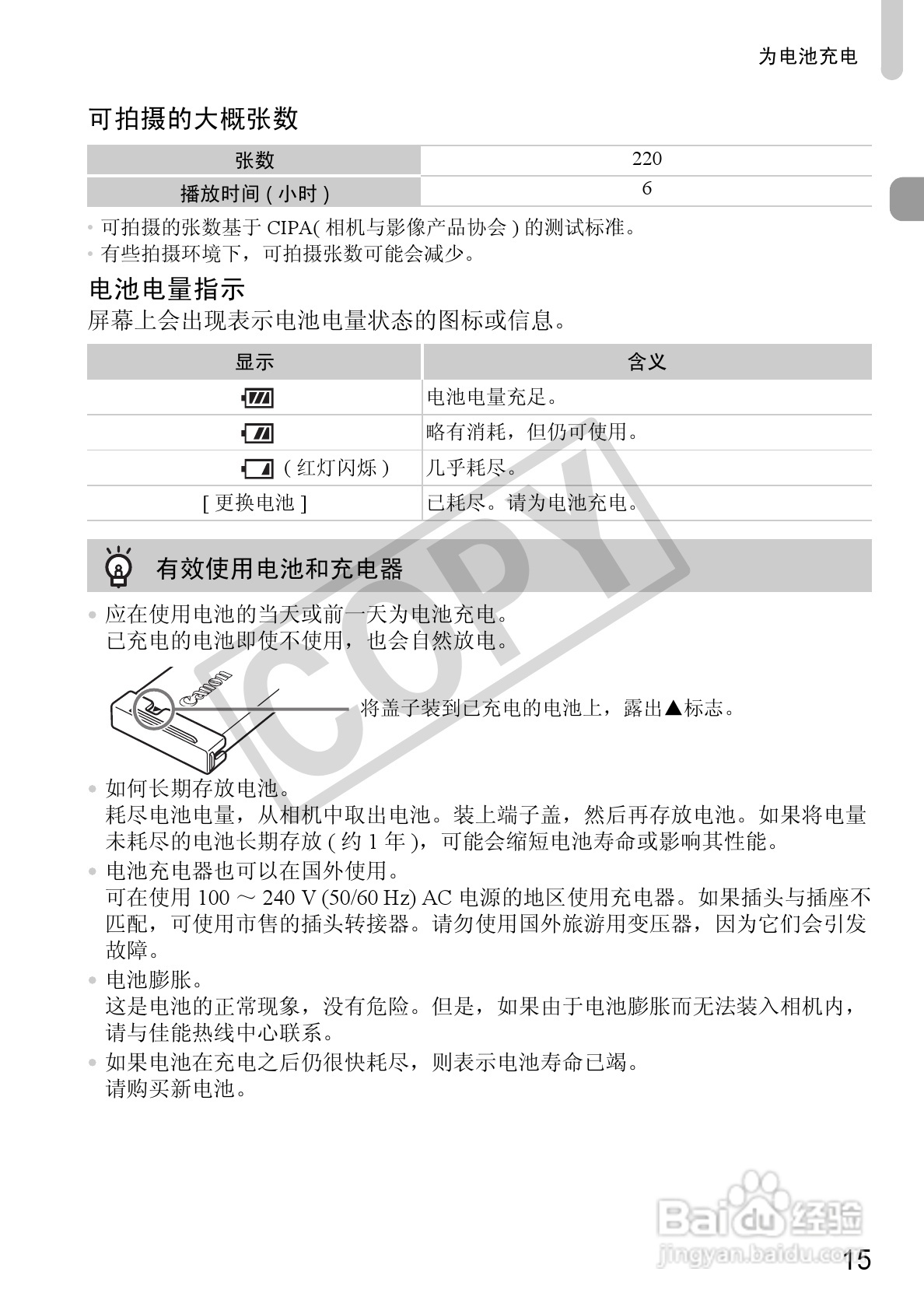 佳能DIGITAL IXUS 120 IS数码相机使用说明书:[2]