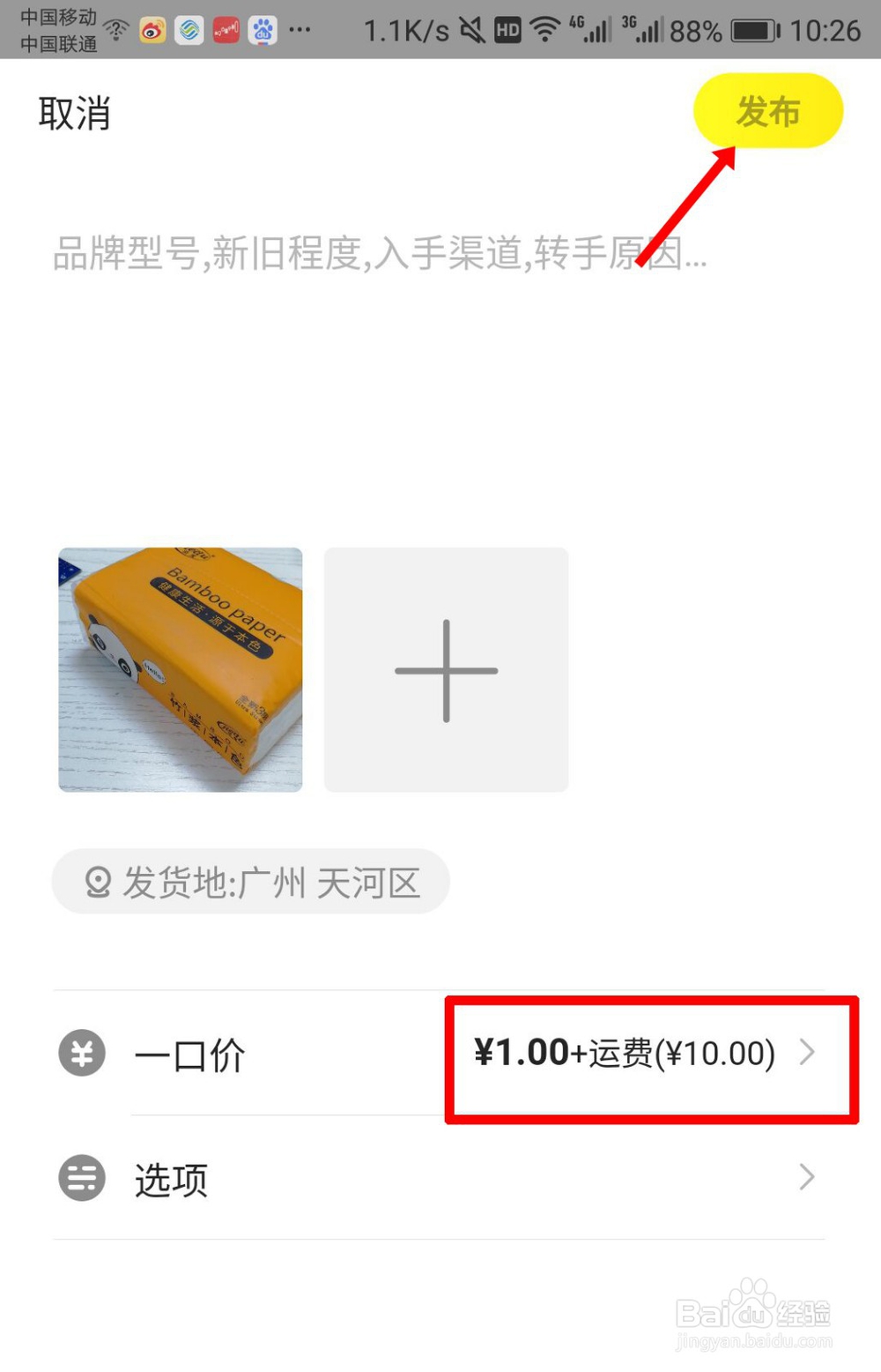 闲鱼运费怎么设置