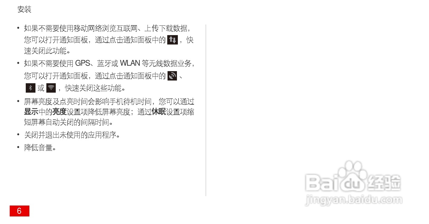 华为 Ascend P1(HUAWEI U9200)手机说明书:[1]