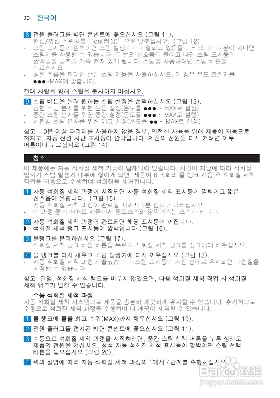 飞利浦 GC9140电熨斗使用说明:[2]