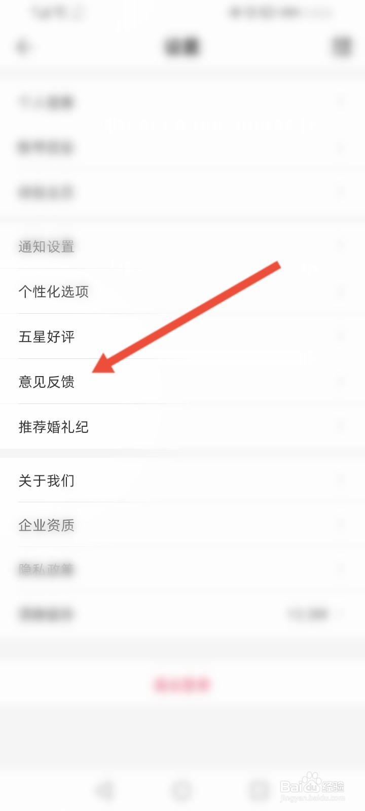 婚礼纪怎么进行意见反馈