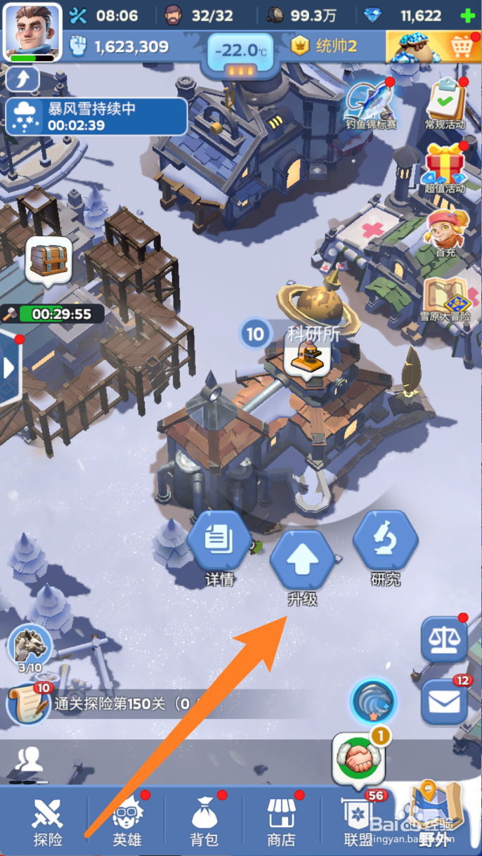 无尽冬日如何将科研所升到11级