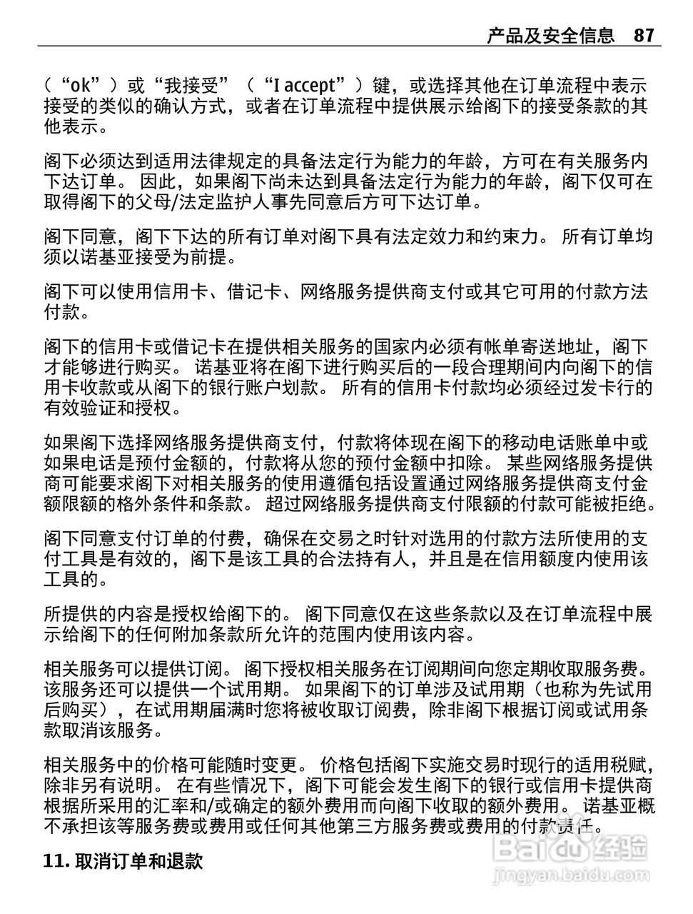 诺基亚800C手机使用说明书:[9]