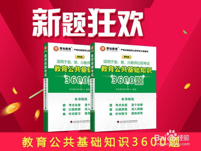 重庆教师招聘考前如何复习呢?