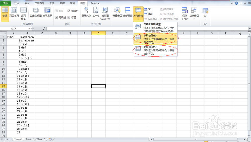 Excel中如何冻结窗格？