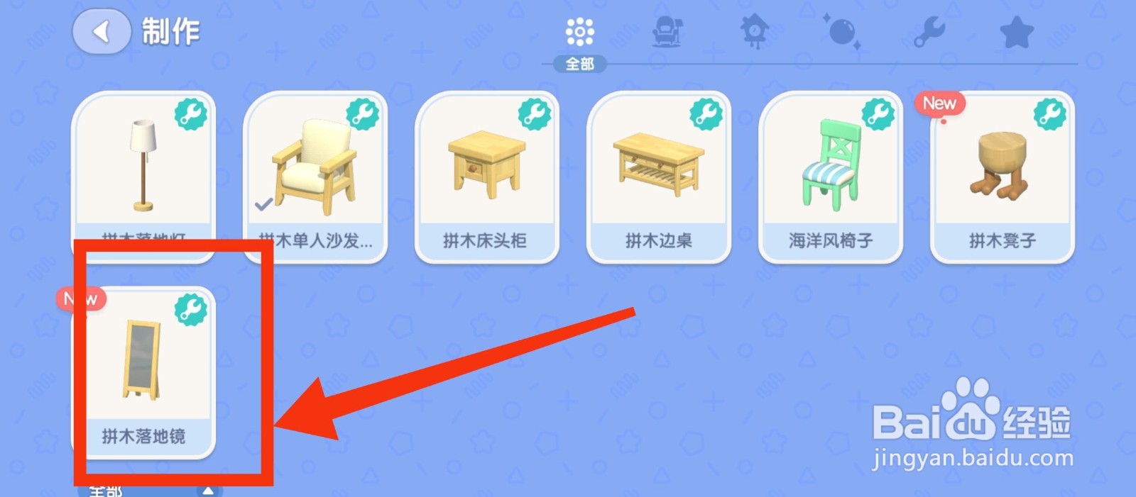 心动小镇怎么制作拼木落地镜
