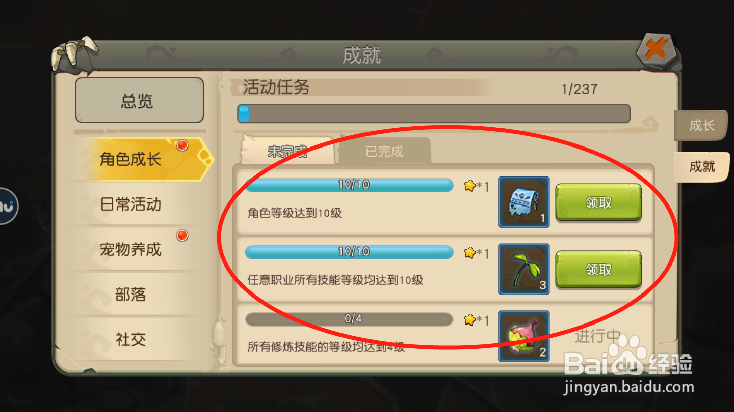 疯狂原始人如何领取成就奖励