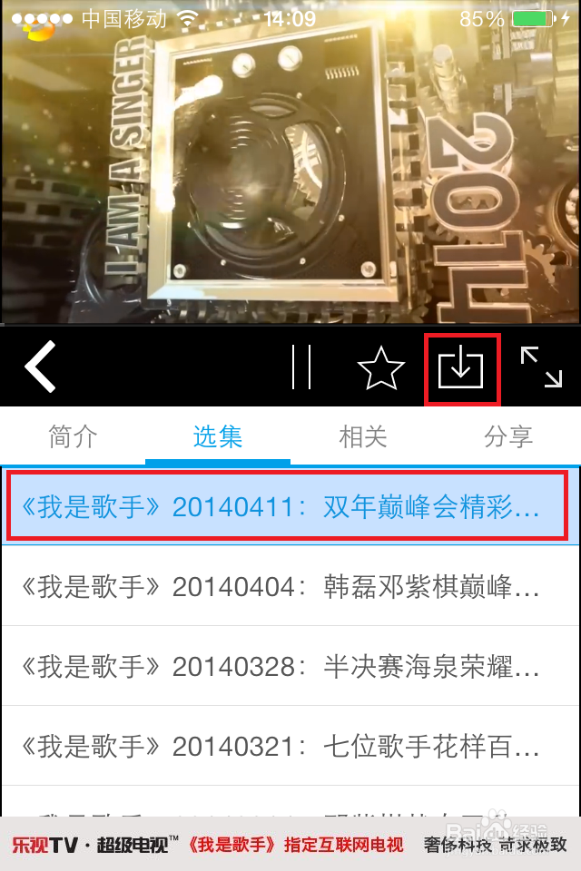 立白洗衣液2014我是歌手第二季如何下载之移动端