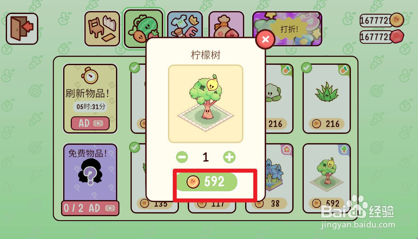 我亲爱的农场如何购买柠檬树