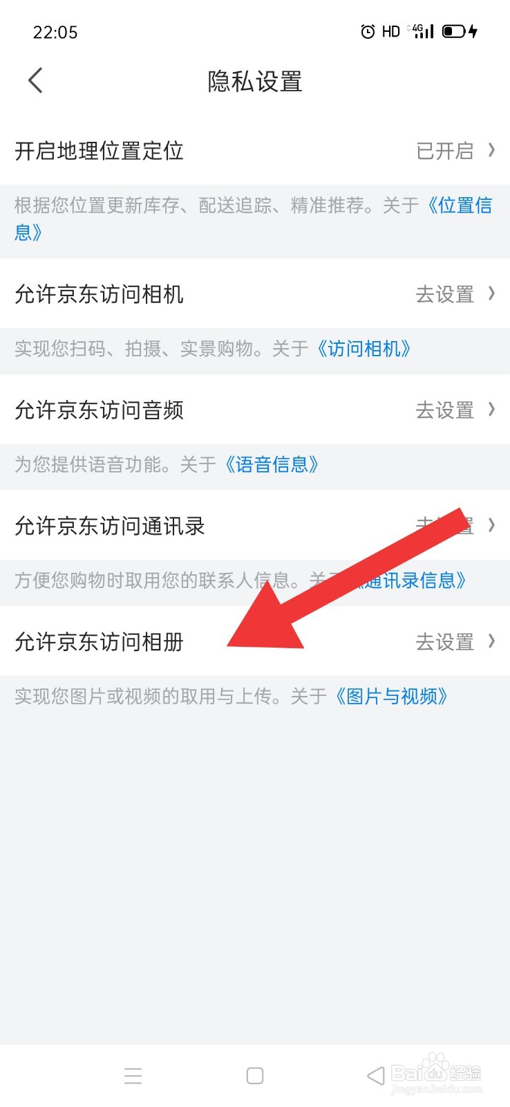 京东极速版如何设置允许京东访问相册