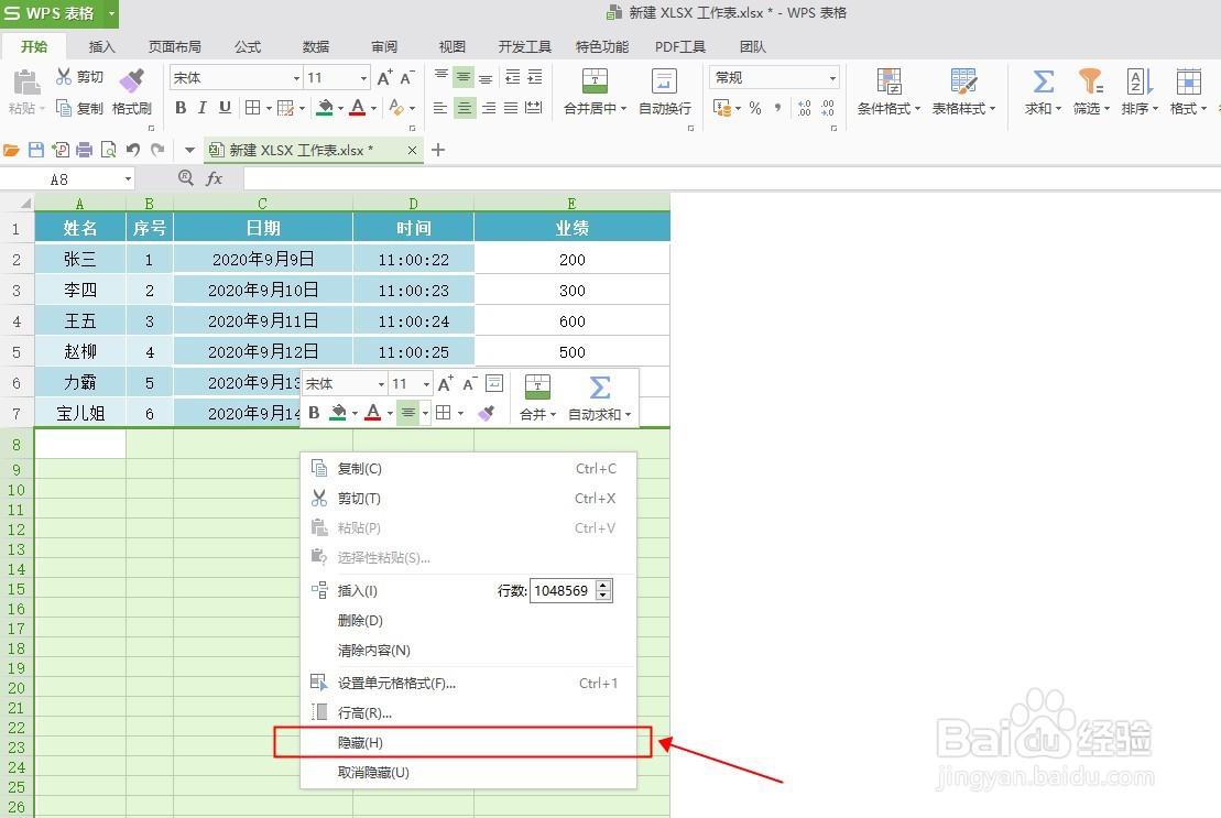 excel怎么隐藏没有数据的区域