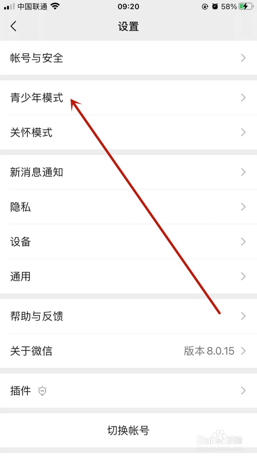 微信怎样开启青少年模式