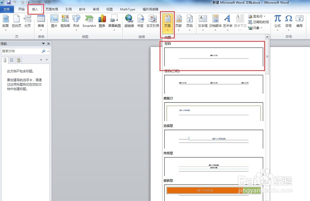 Word页眉分奇偶页标注，各奇(偶)数页眉不同方法