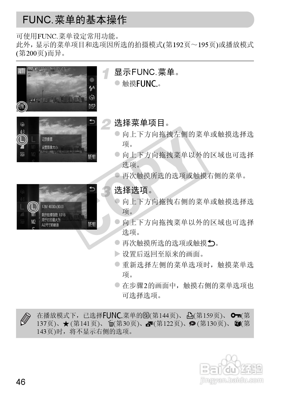 佳能DIGITAL IXUS 310 HS数码相机使用说明书:[5]