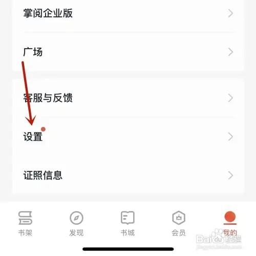 掌阅如何设置接收作者的推送提醒