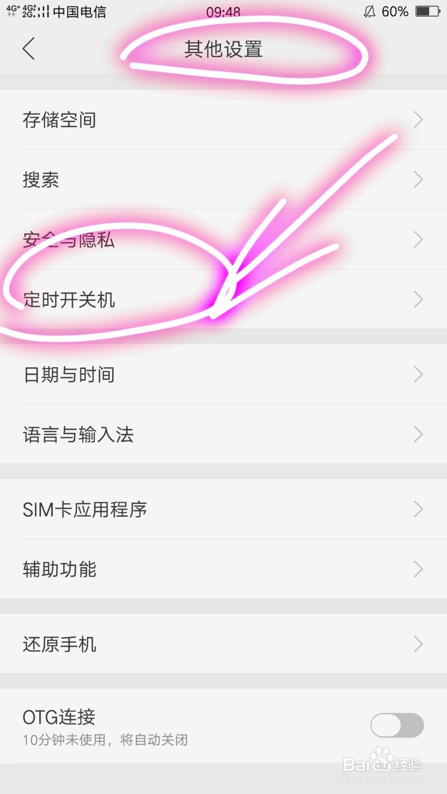 OPPO R9s定时开关机的设置技巧