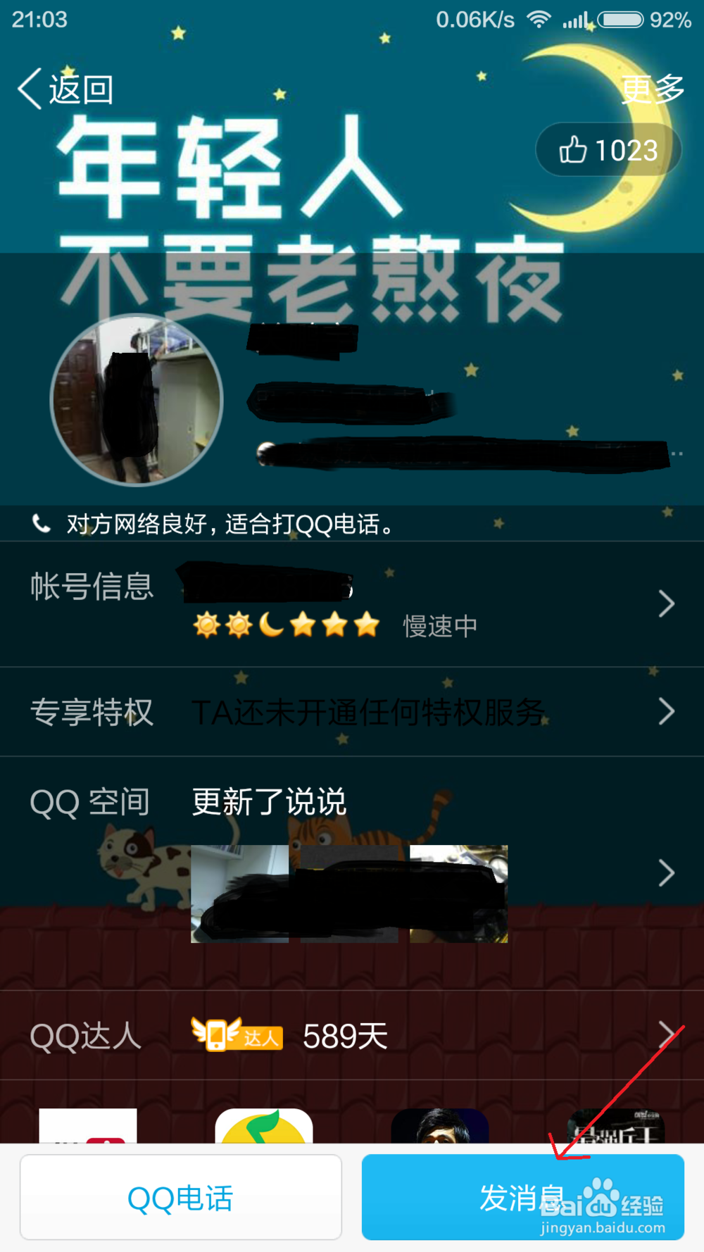 手机QQ怎样发送涂鸦过的图片