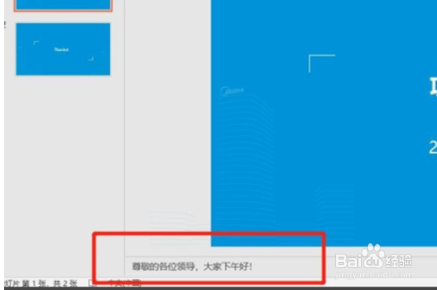 PPT如何设置提词器