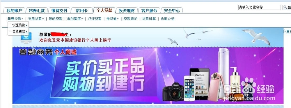 中国建设银行网上银行怎么申请贷款