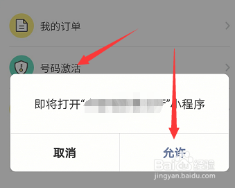 电信星卡免流怎么设置