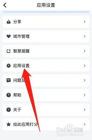 和风天气如何设置深色模式
