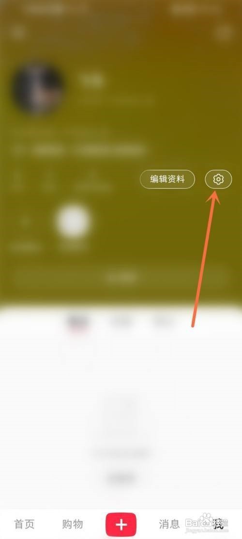 小红书怎么看黑名单