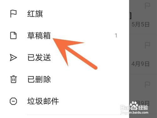 网易邮箱草稿箱内容如何删除
