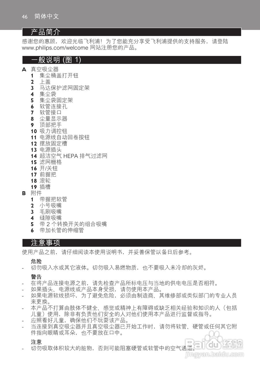 飞利浦 FC8234吸尘器使用说明书:[5]