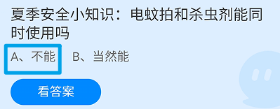 蚂蚁庄园7月24日最新答案是什么