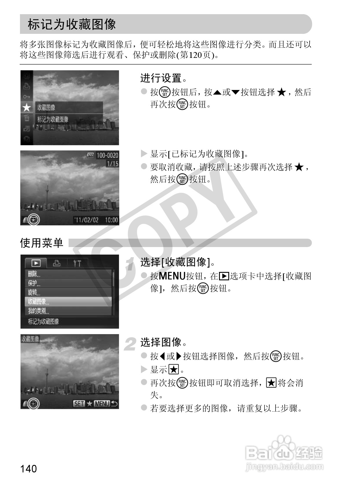 佳能IXUS 115 HS数码相机使用说明书:[14]