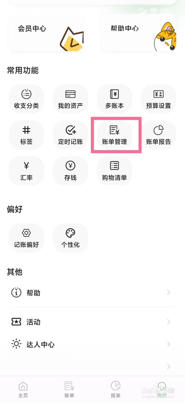 《小青账》怎么删除全部账单
