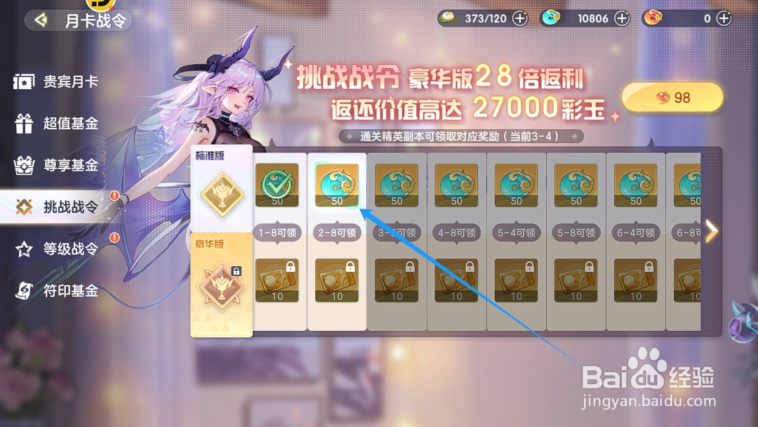 破晓序列怎么在挑战战令中领取彩玉