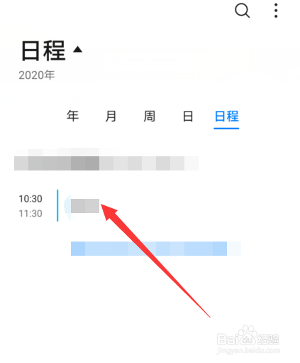 华为手机怎么修改日程