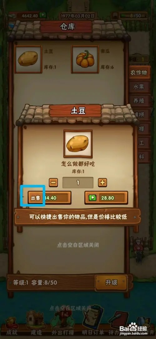 外婆的小农院怎样出售土豆