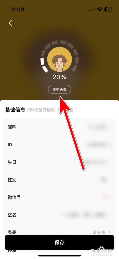 极乐圈如何更换头像