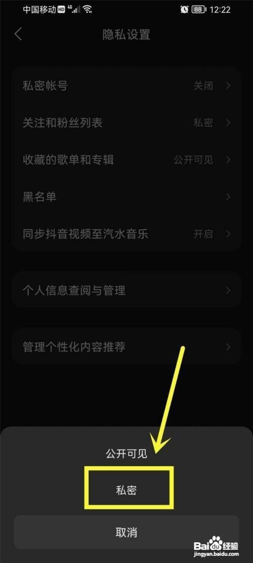 汽水音乐如何隐藏粉丝列表