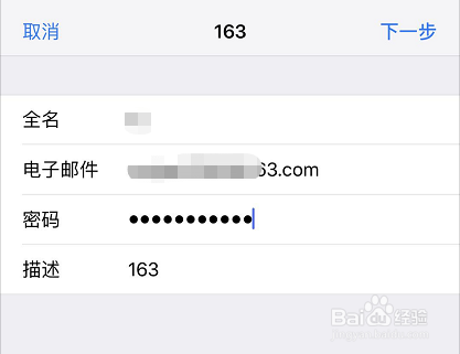苹果手机怎么添加邮箱
