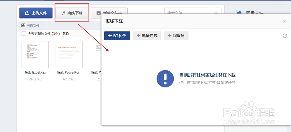 教你怎样免费享有离线下载