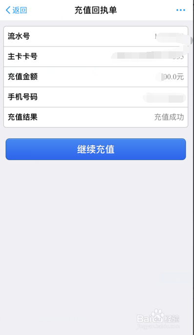 手机怎么给中石化加油卡充值
