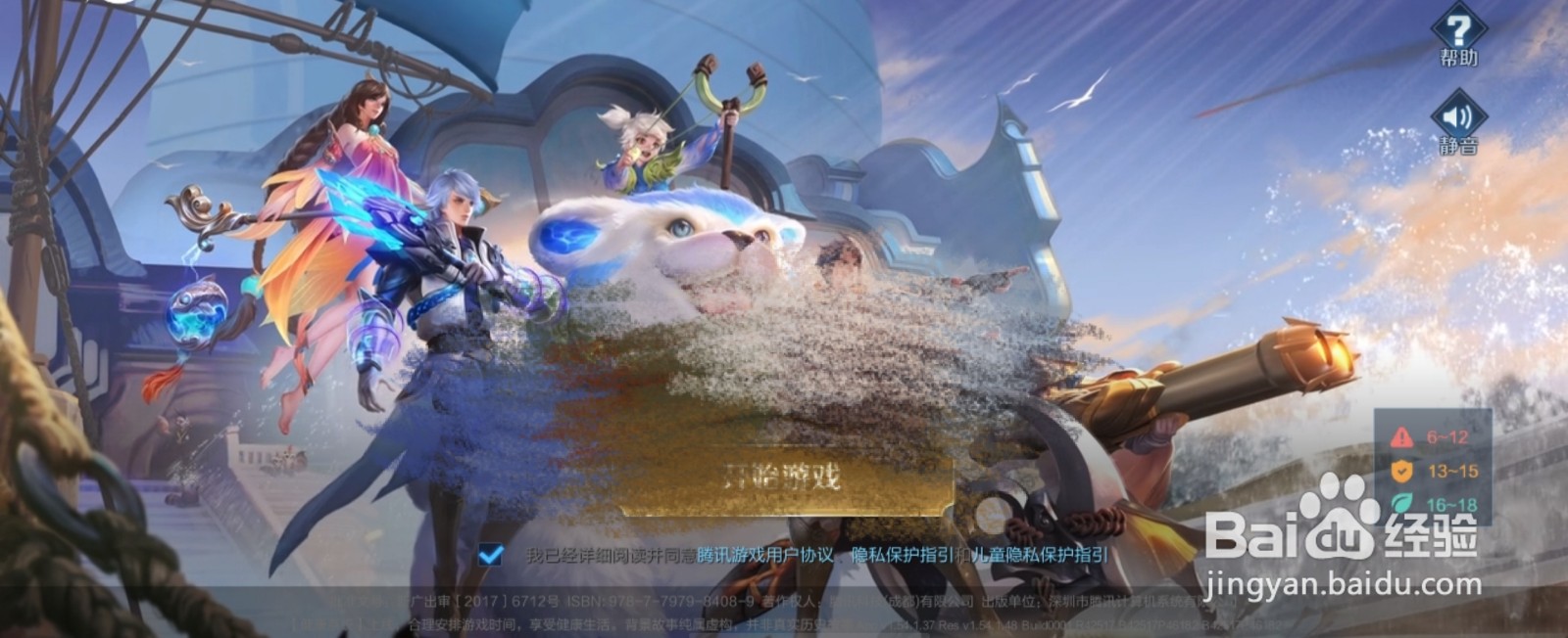 王者荣耀如何使用微信登录