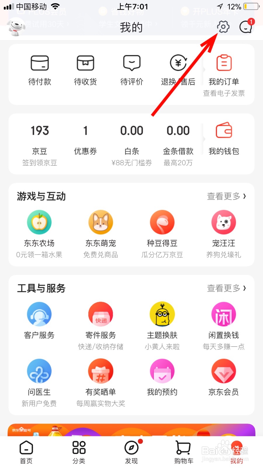 如何启动京东的刷脸支付功能