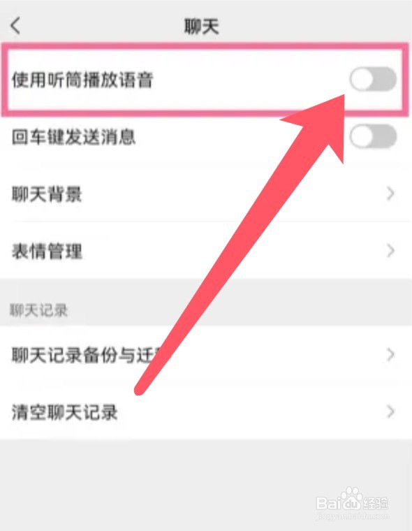苹果手机微信声音从听筒出来怎么办