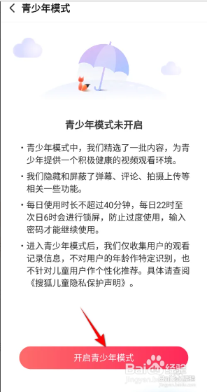 搜狐视频怎么开启青少年模式