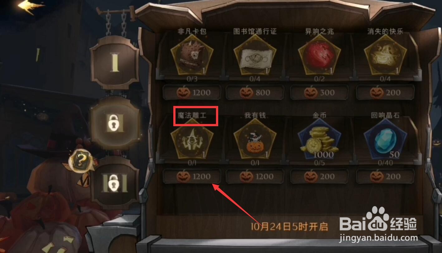 哈利波特魔法觉醒魔法雕工怎么获得